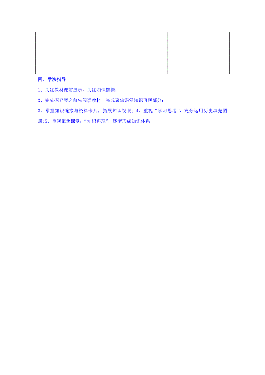 四川省古蔺县中学高中历史人民版必修一学案：6.3 罗马人的法律.doc_第2页