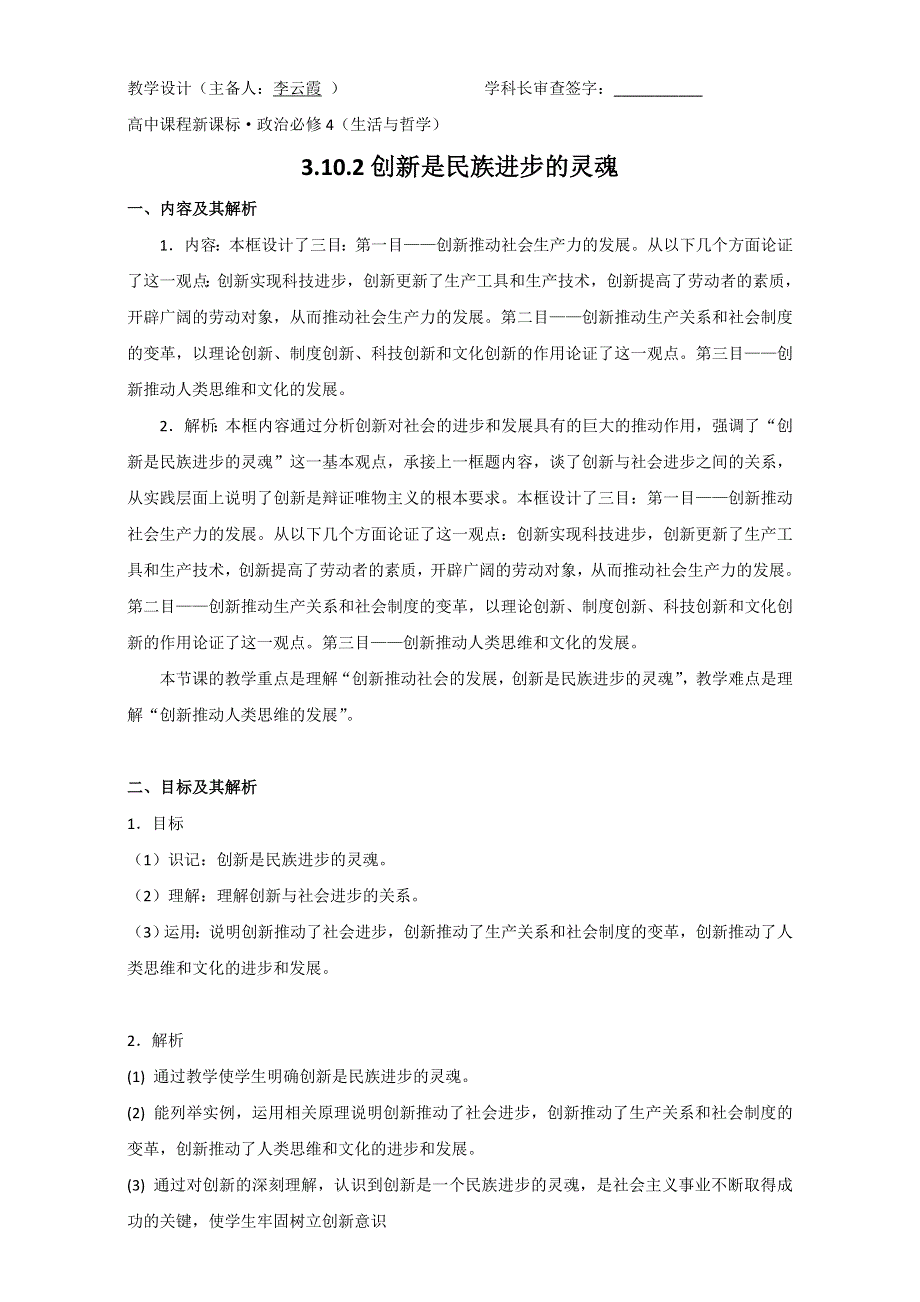 云南省潞西市芒市中学人教版高中政治必修四：3.10.2创新是民族进步的灵魂 导学案 WORD版缺答案.doc_第1页