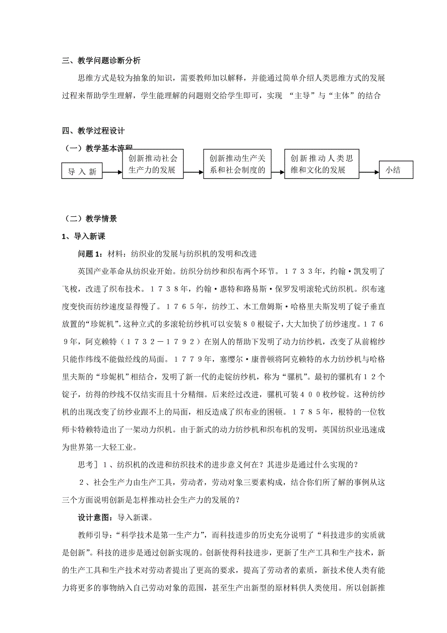 云南省潞西市芒市中学人教版高中政治必修四：3.10.2创新是民族进步的灵魂 导学案 WORD版缺答案.doc_第2页