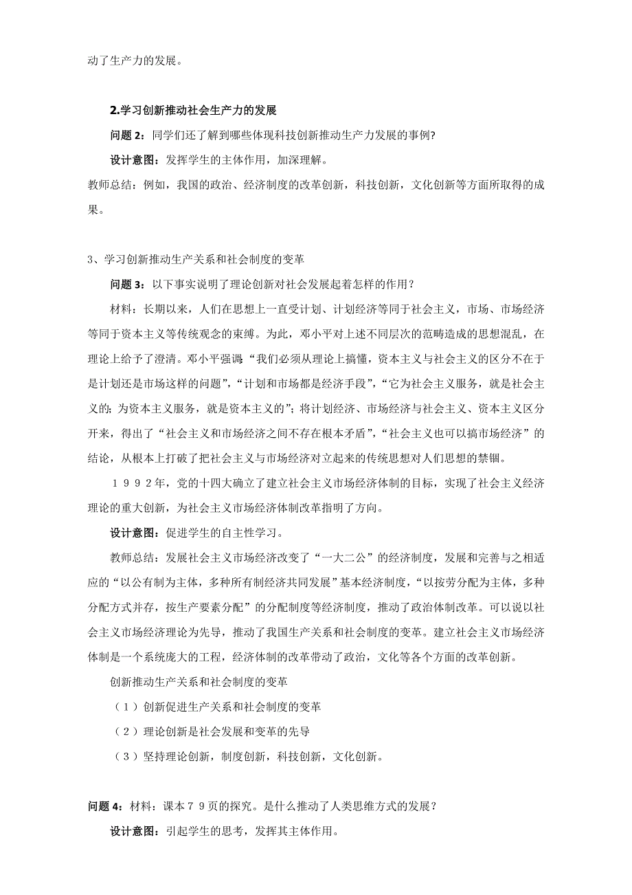 云南省潞西市芒市中学人教版高中政治必修四：3.10.2创新是民族进步的灵魂 导学案 WORD版缺答案.doc_第3页