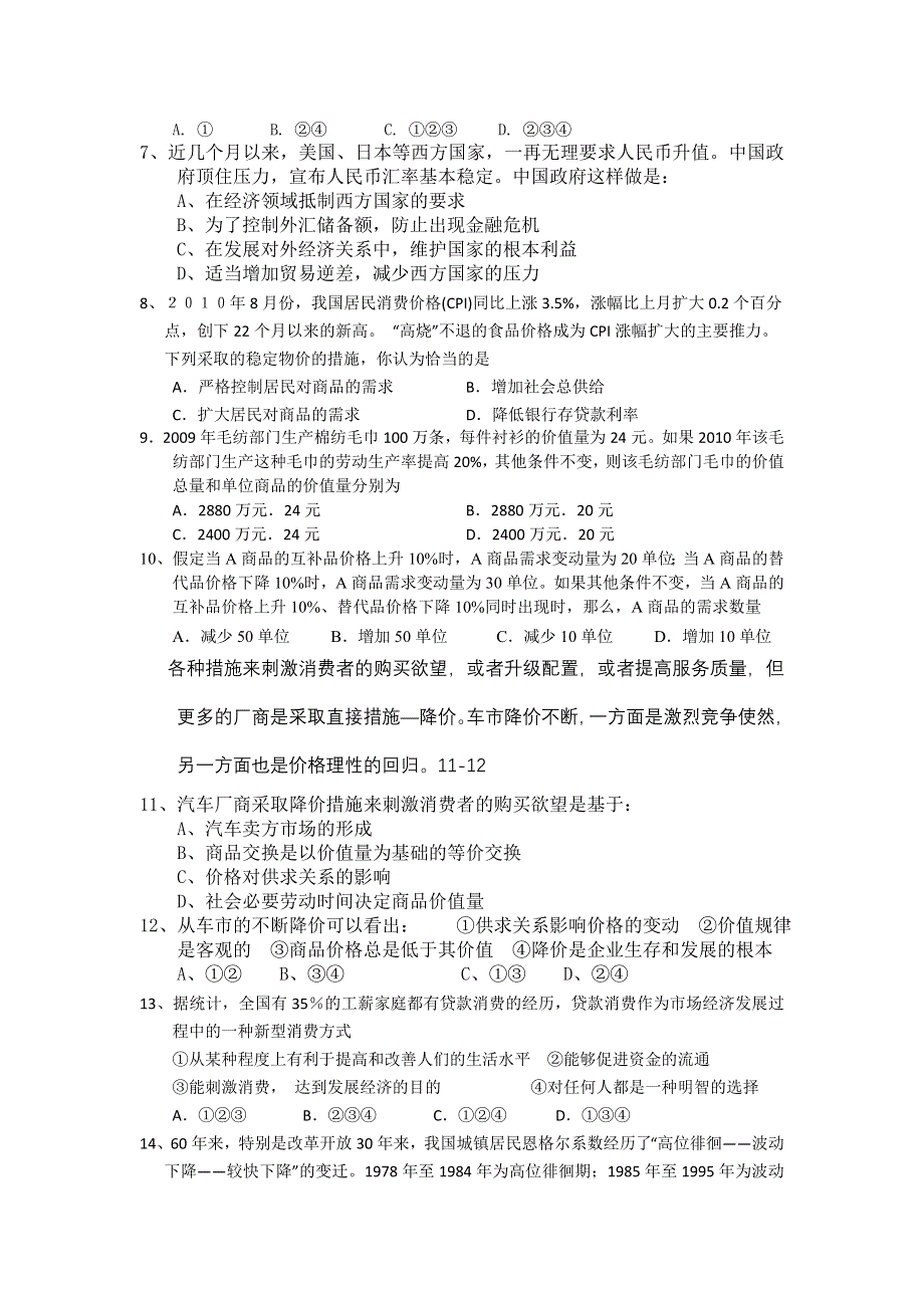 2011年河南郑州市中牟高中高一期末考试政治.doc_第2页