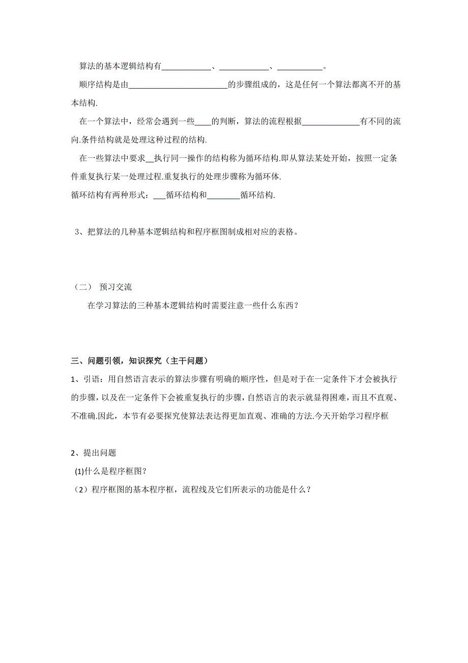 云南省潞西市芒市中学人教版高中数学必修三：1.1.2 程序框图与算法的基本逻辑结构 导学案 .doc_第2页