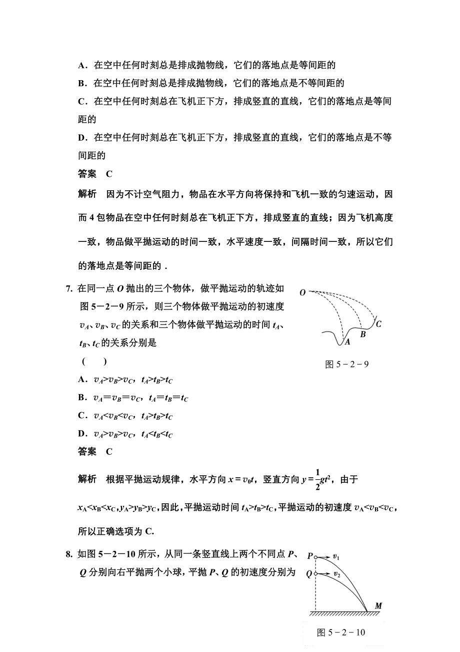 《创新设计》2014-2015学年高中物理题组训练：5.2 平抛运动（人教版必修2）.doc_第3页