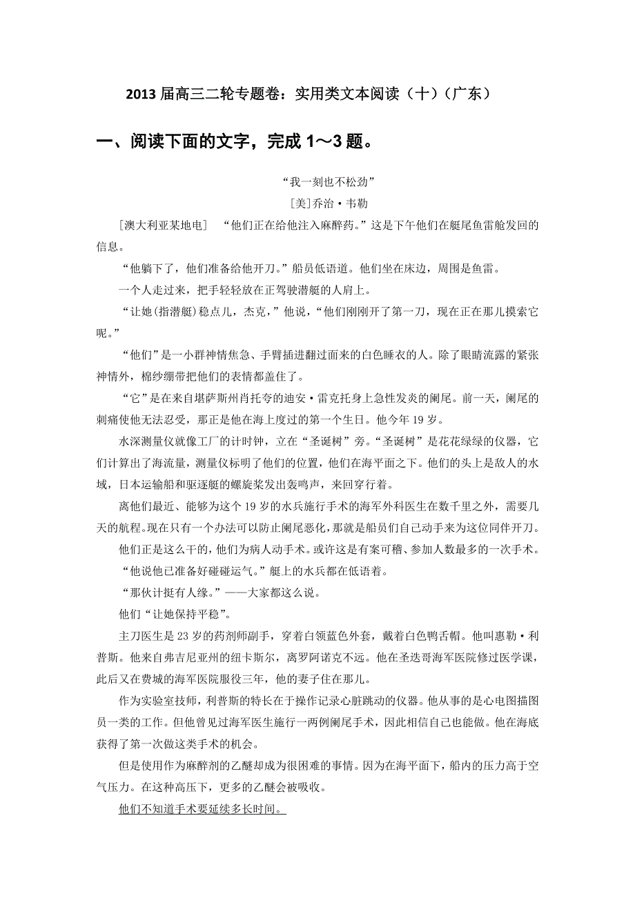 2013届高三二轮专题卷：实用类文本阅读（十）（广东）.doc_第1页