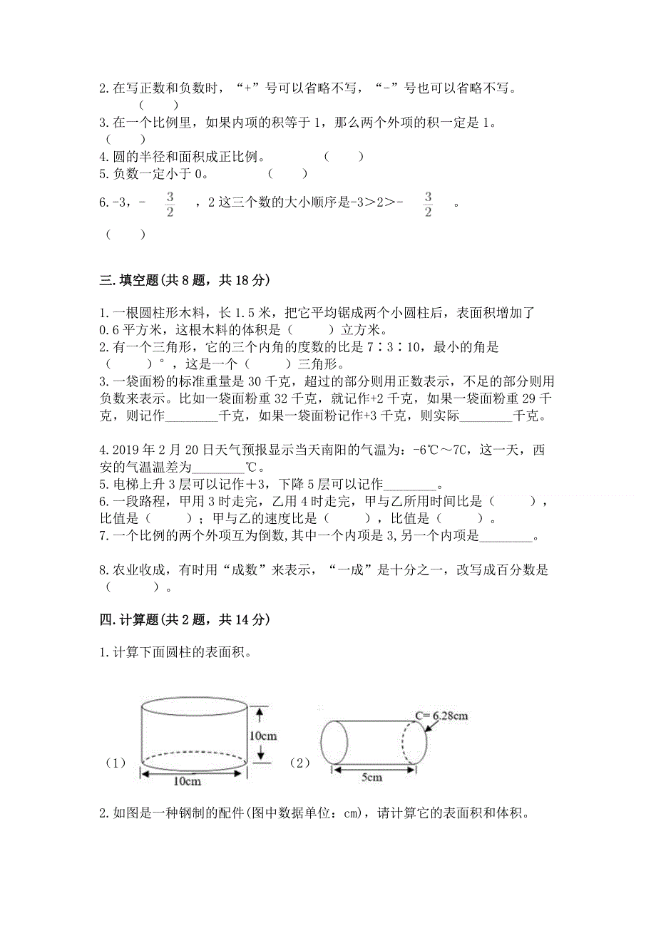 小学六年级下册数学期末必刷卷（原创题）.docx_第2页