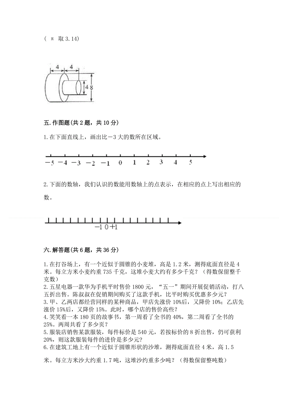 小学六年级下册数学期末必刷卷（原创题）.docx_第3页