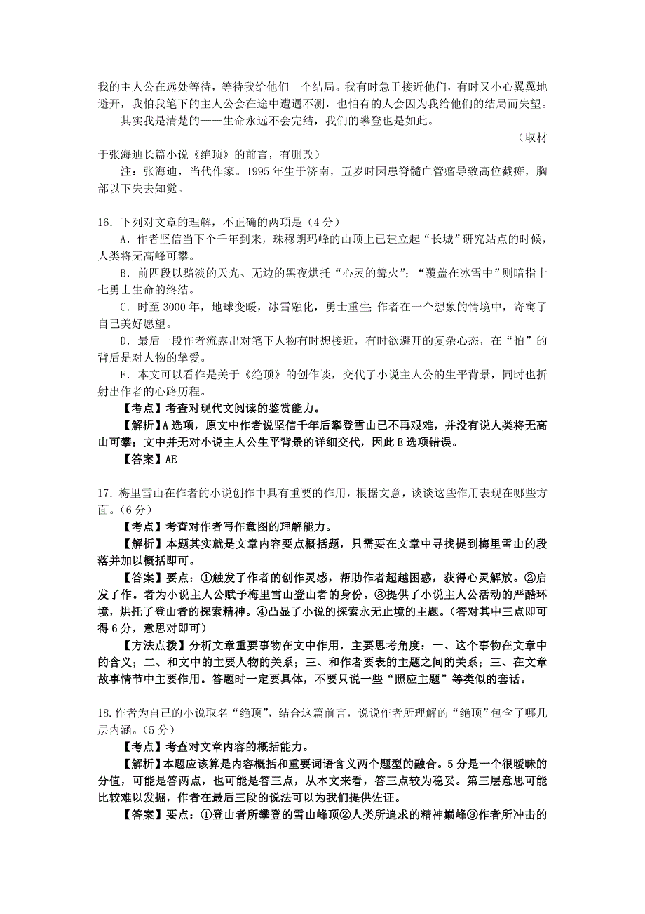 2013届高三二轮专题卷：散文阅读（二十七）（全国）.doc_第2页