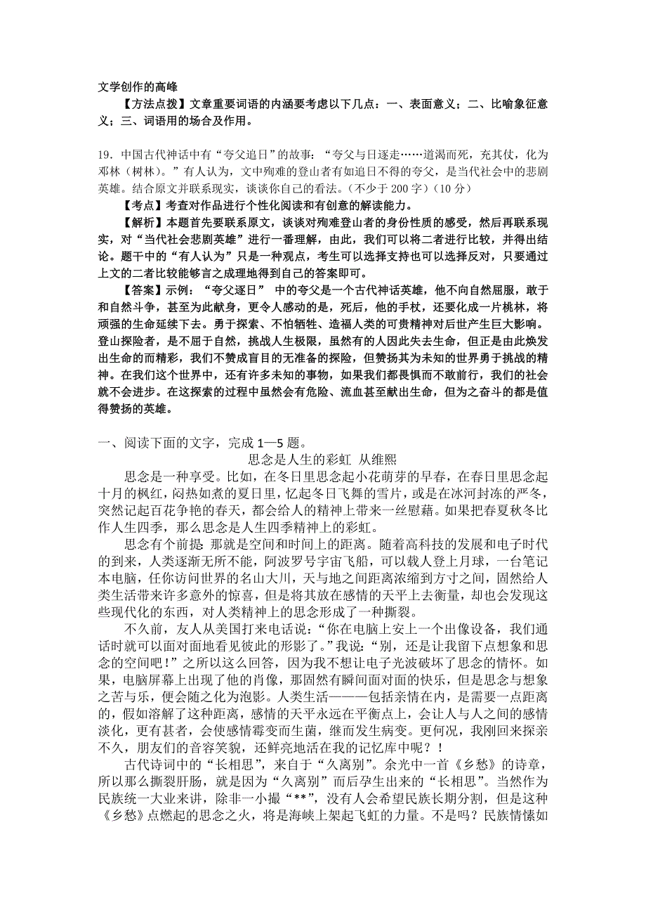 2013届高三二轮专题卷：散文阅读（二十七）（全国）.doc_第3页