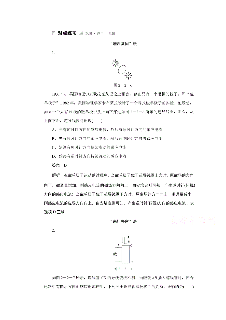 《创新设计》2014-2015学年高中物理鲁科版选修3-2 对点练习：2.2 第二章 楞次定律和自感现象.doc_第1页