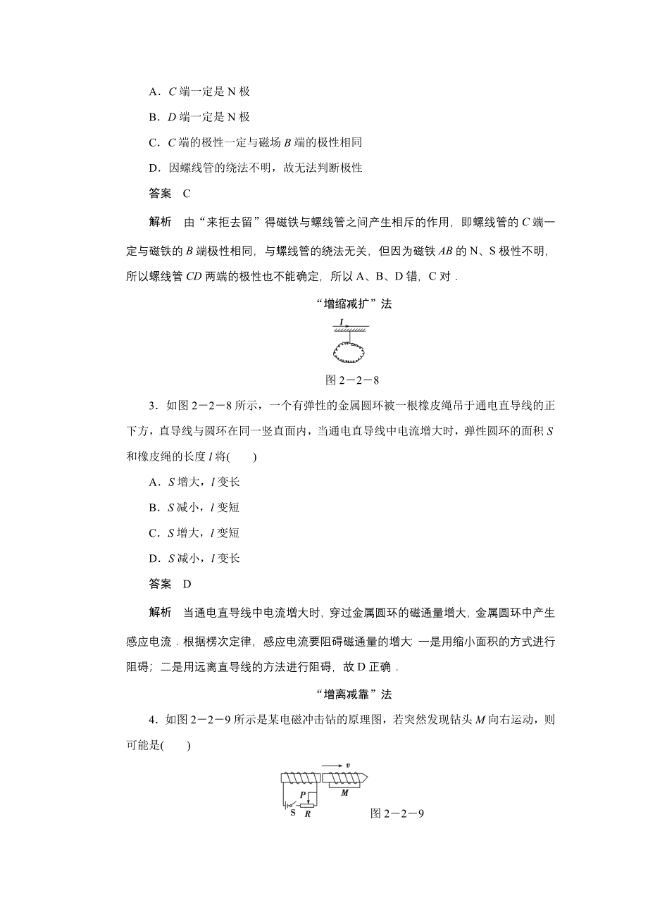 《创新设计》2014-2015学年高中物理鲁科版选修3-2 对点练习：2.2 第二章 楞次定律和自感现象.doc_第2页