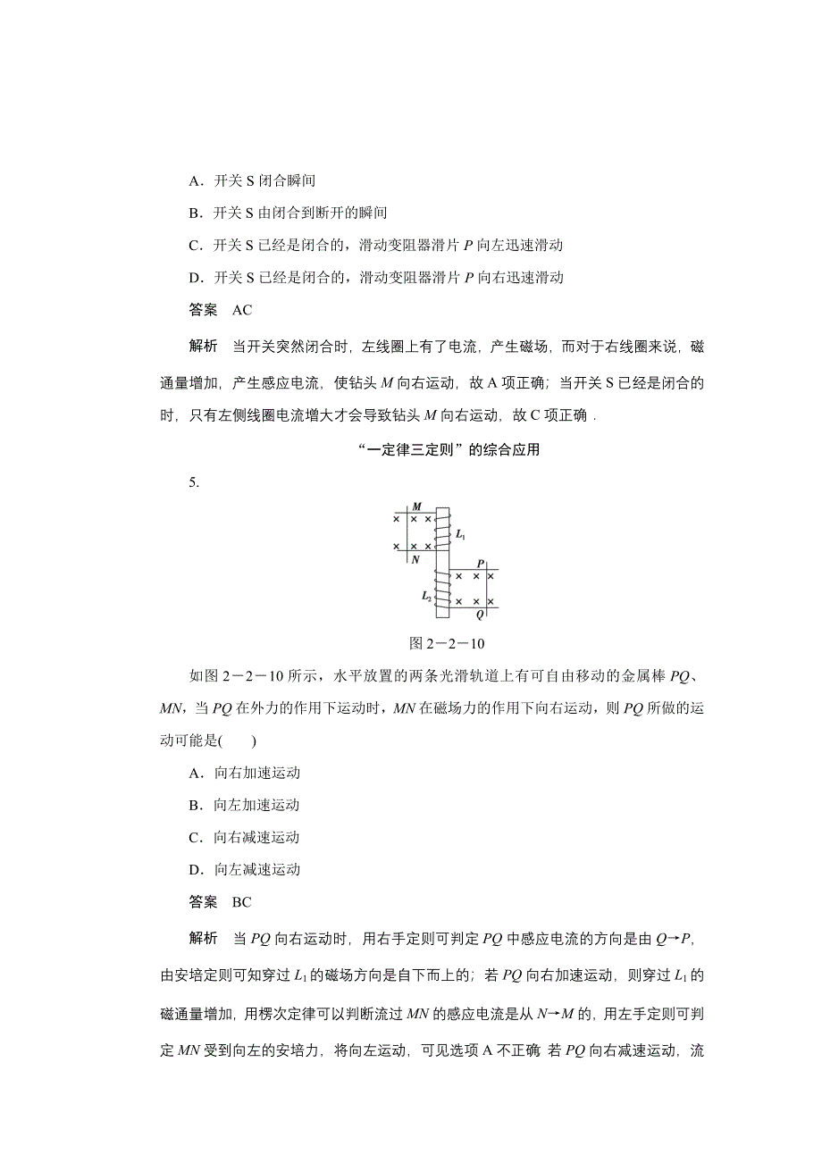 《创新设计》2014-2015学年高中物理鲁科版选修3-2 对点练习：2.2 第二章 楞次定律和自感现象.doc_第3页