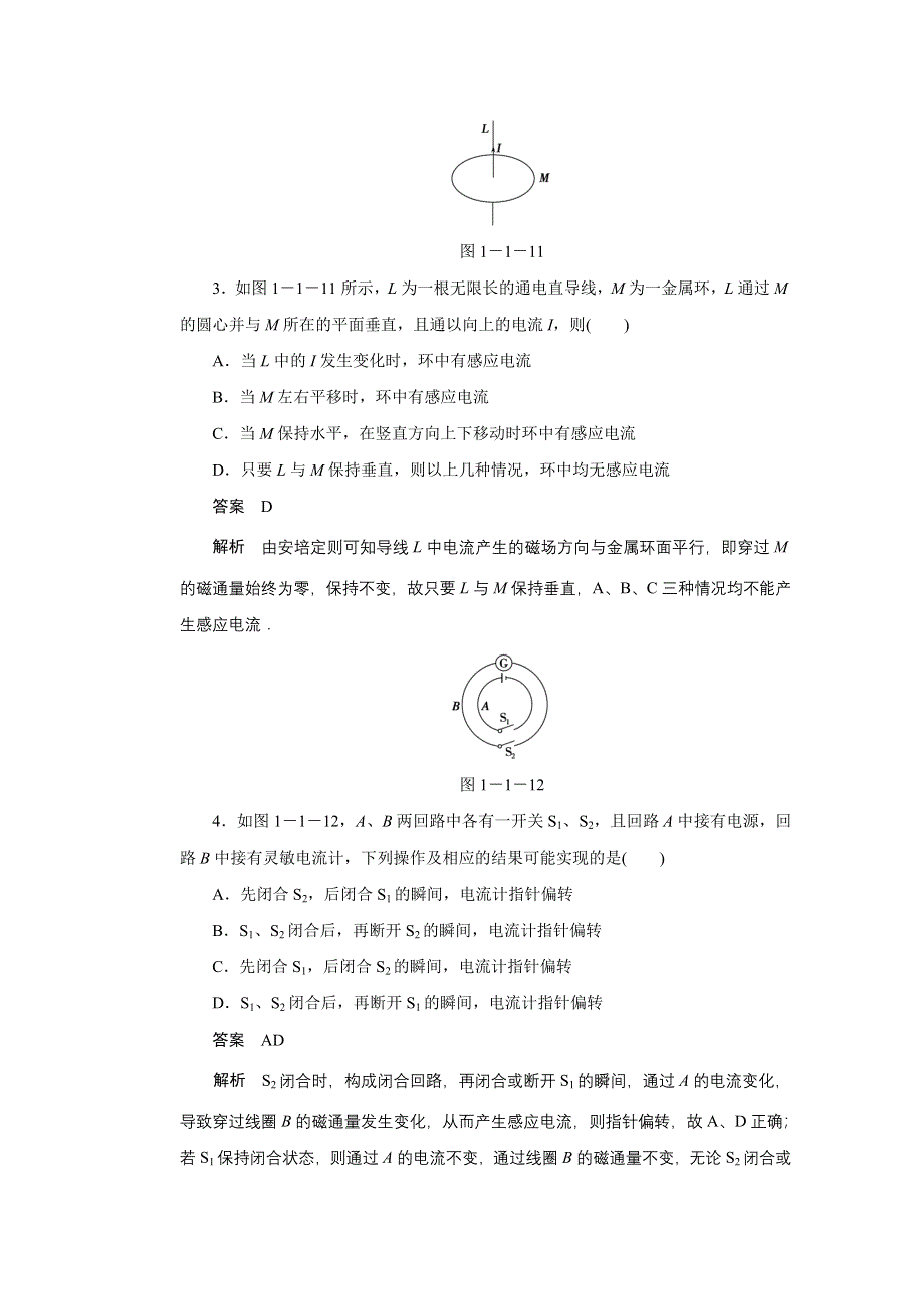 《创新设计》2014-2015学年高中物理鲁科版选修3-2 对点练习：1.1 第一章 电磁感应.doc_第2页