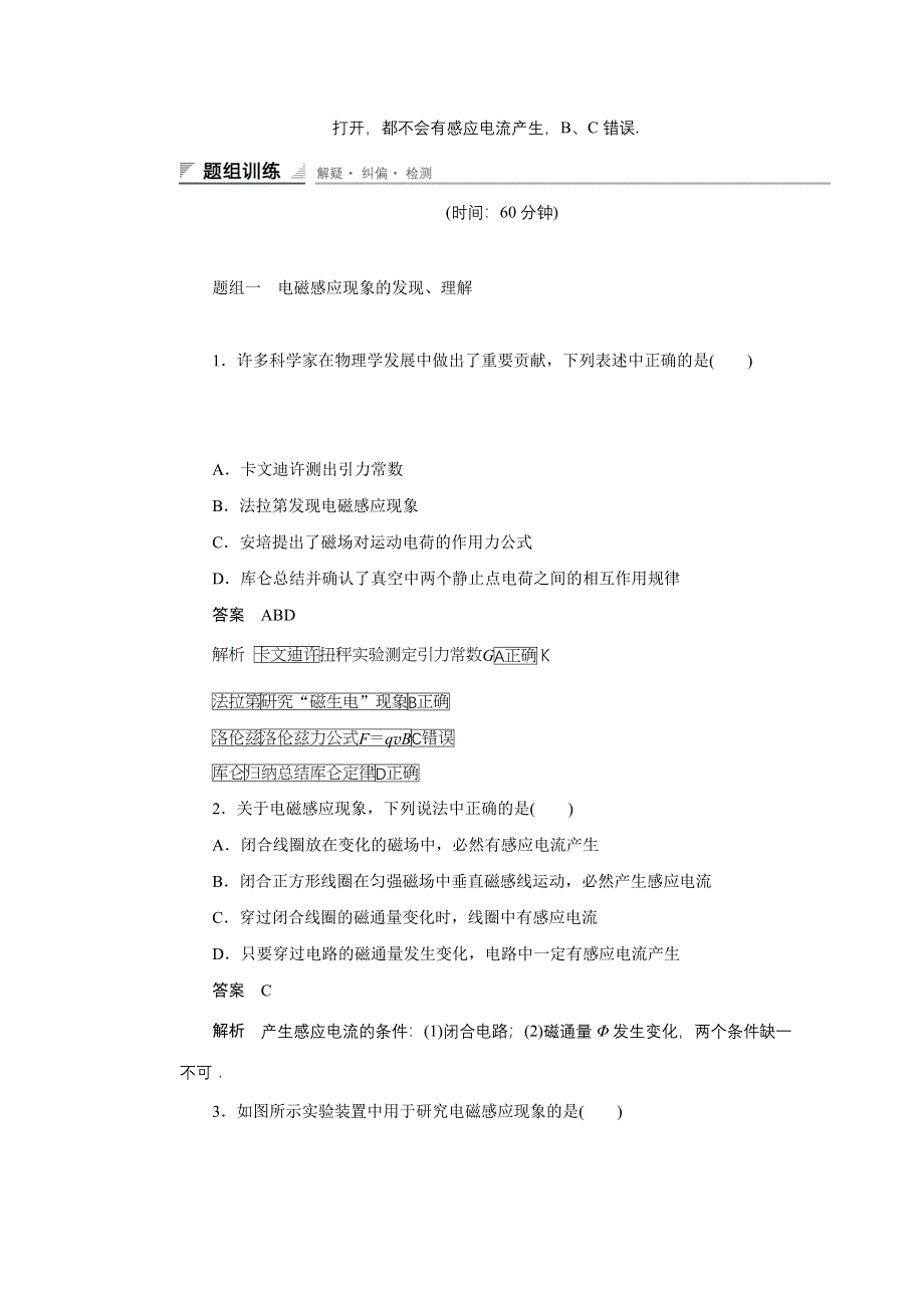 《创新设计》2014-2015学年高中物理鲁科版选修3-2 对点练习：1.1 第一章 电磁感应.doc_第3页