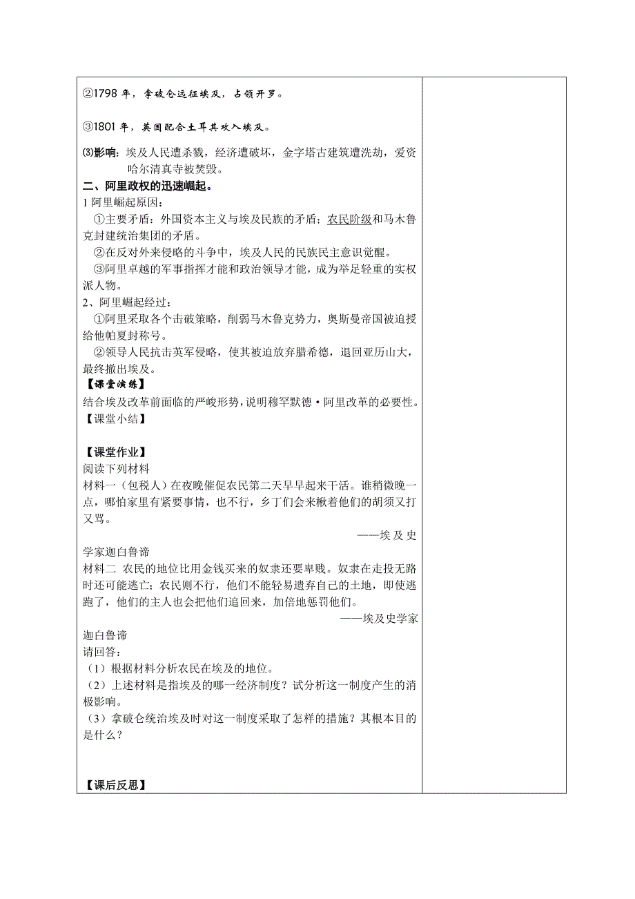 四川省古蔺县中学高二历史下册（人民版选修1）教案：专题6 穆罕默德 第1节 亟待拯救的文明古国.doc_第2页