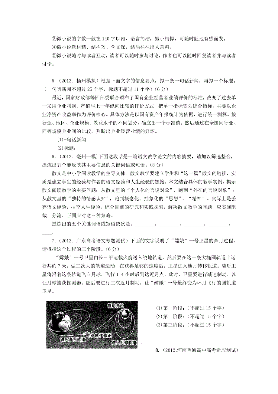 2013届高三二轮专题复习精题训练：压缩语段 WORD版含答案.doc_第2页