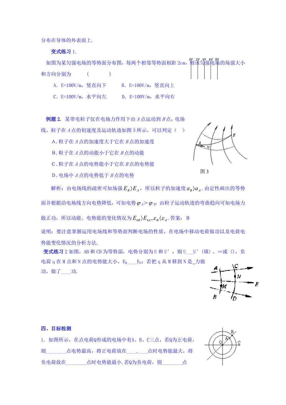 云南省潞西市芒市中学人教版高中物理选修3-1-1.4电势能和电势 学案 WORD版缺答案.doc_第3页