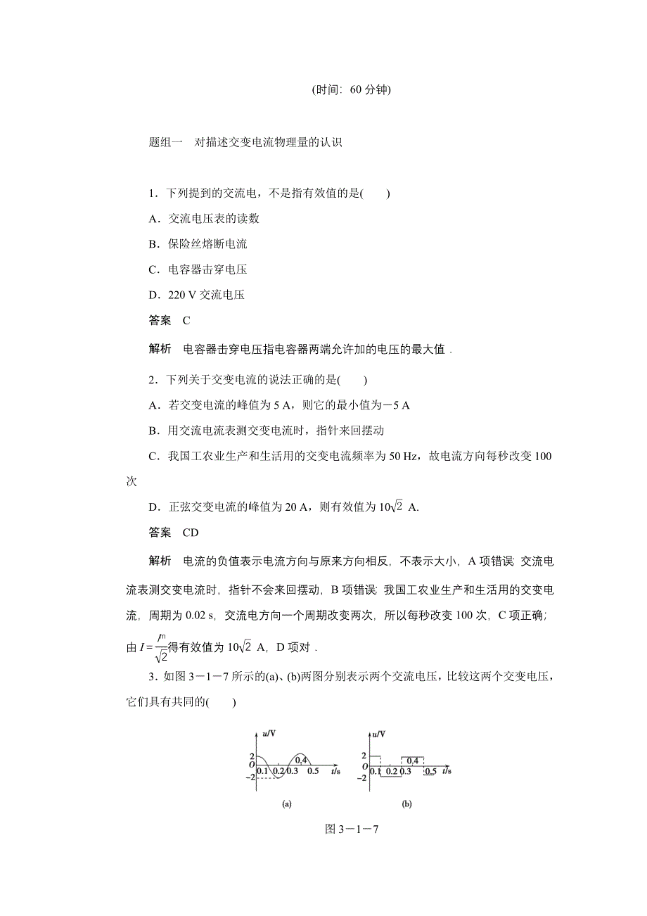 《创新设计》2014-2015学年高中物理鲁科版选修3-2 对点练习：3.1 第三章 交变电流.doc_第3页