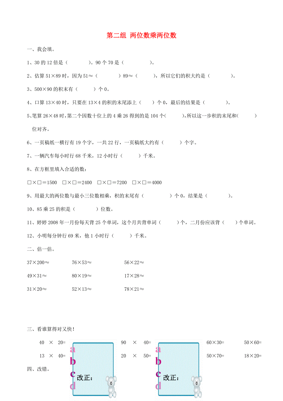 三年级数学下册 专项复习 数与代数 第二组 两位数乘两位数 青岛版.doc_第1页