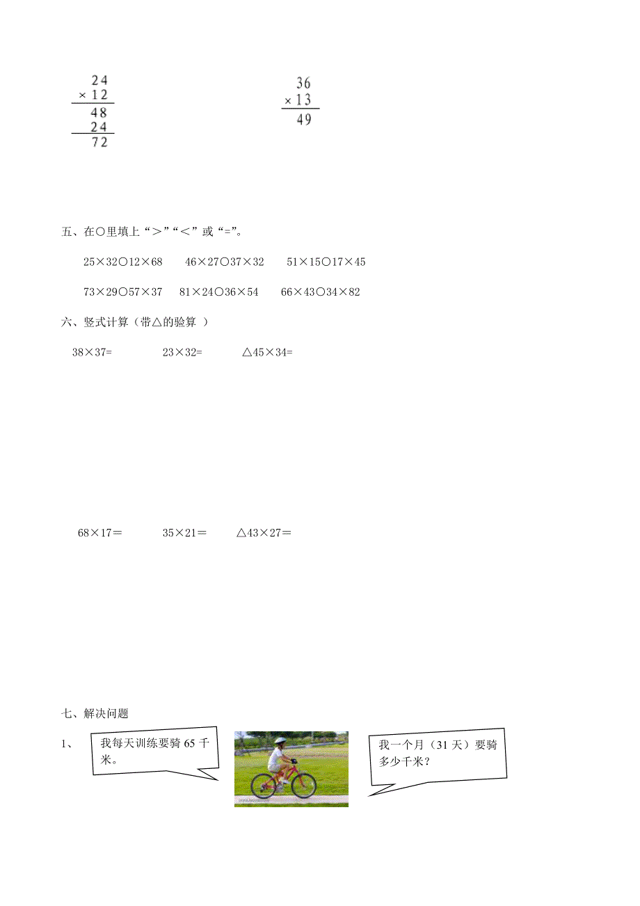 三年级数学下册 专项复习 数与代数 第二组 两位数乘两位数 青岛版.doc_第2页