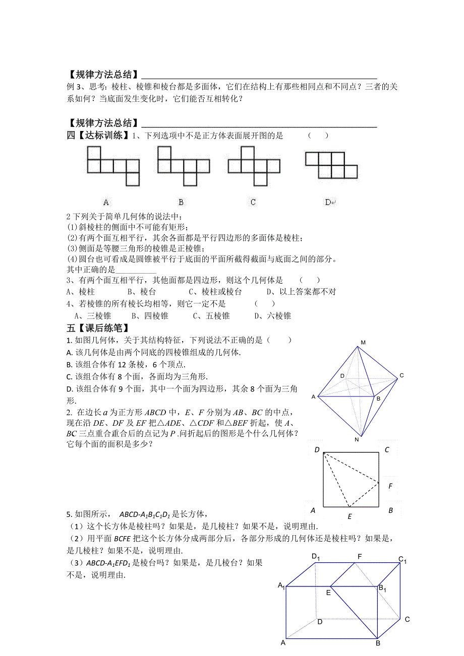 2011年泰来县第三中学高一数学导学案：§1.1 空间几何体的结构（苏教版必修二）.doc_第3页