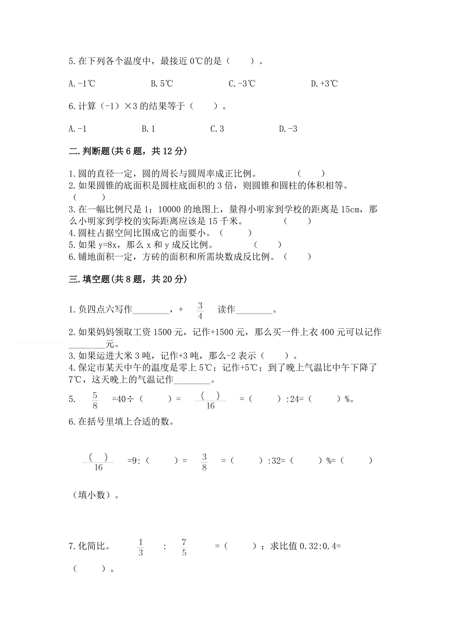 小学六年级下册数学期末必刷卷（能力提升）.docx_第2页