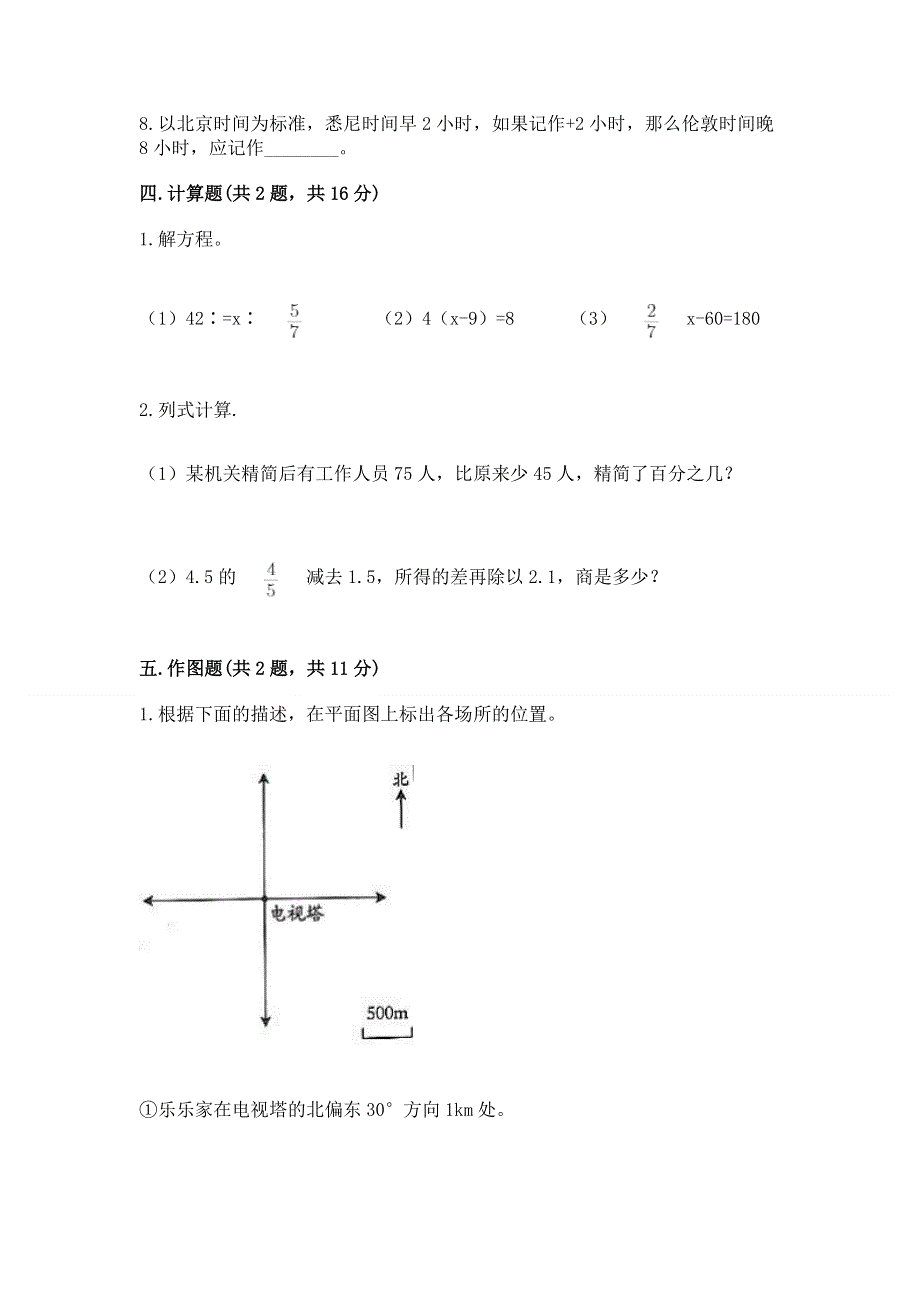 小学六年级下册数学期末必刷卷（能力提升）.docx_第3页