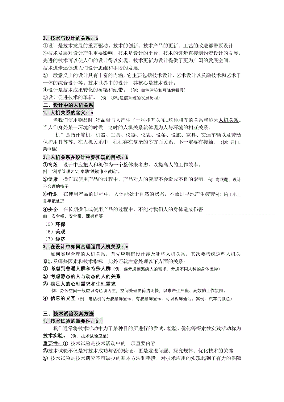 2011年浙江省普通高中会考知识条目——通用技术.doc_第3页