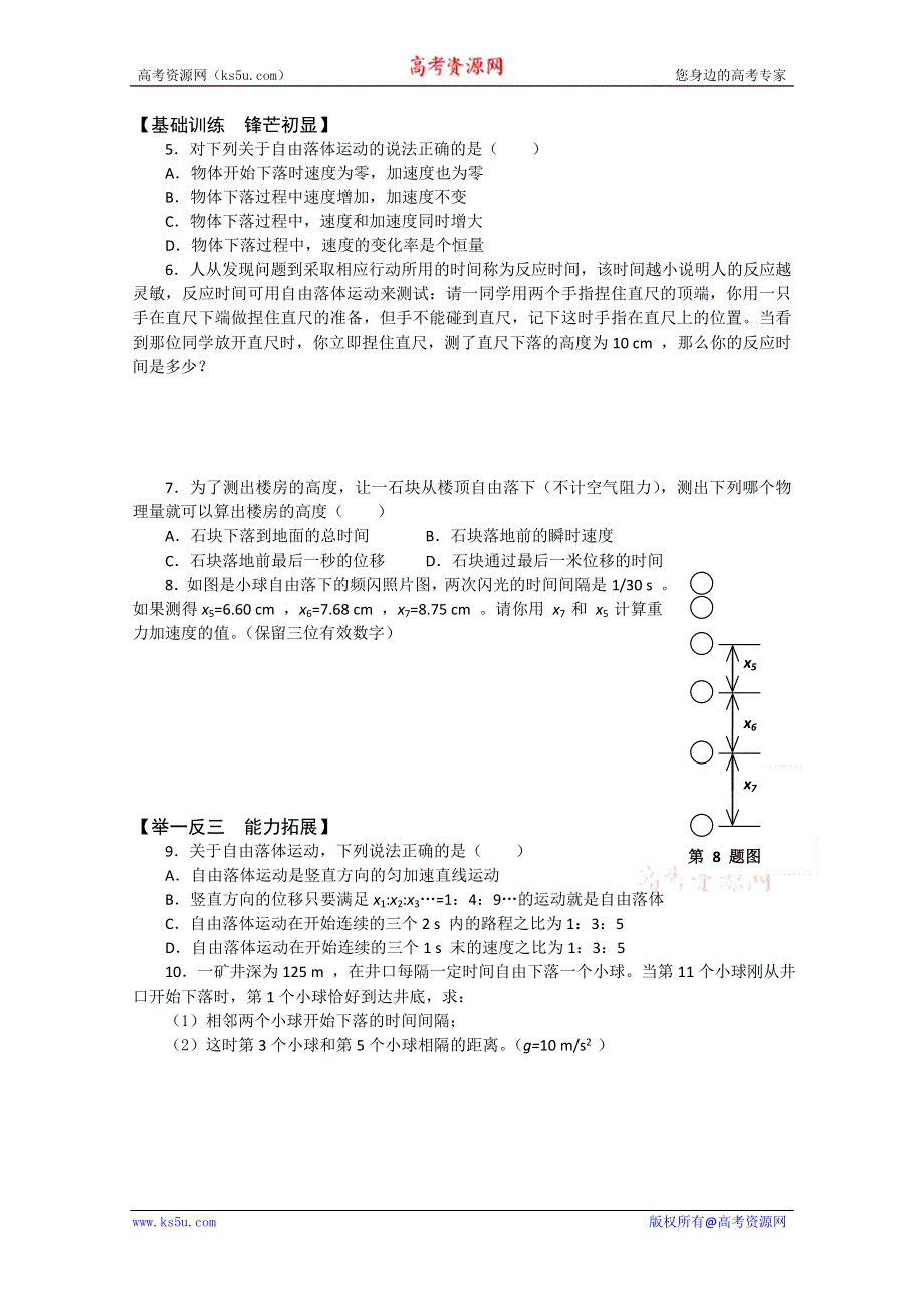 2011年泰山外国语学校高一物理随堂训练：2.4自由落体运动（鲁科版必修一）.doc_第2页