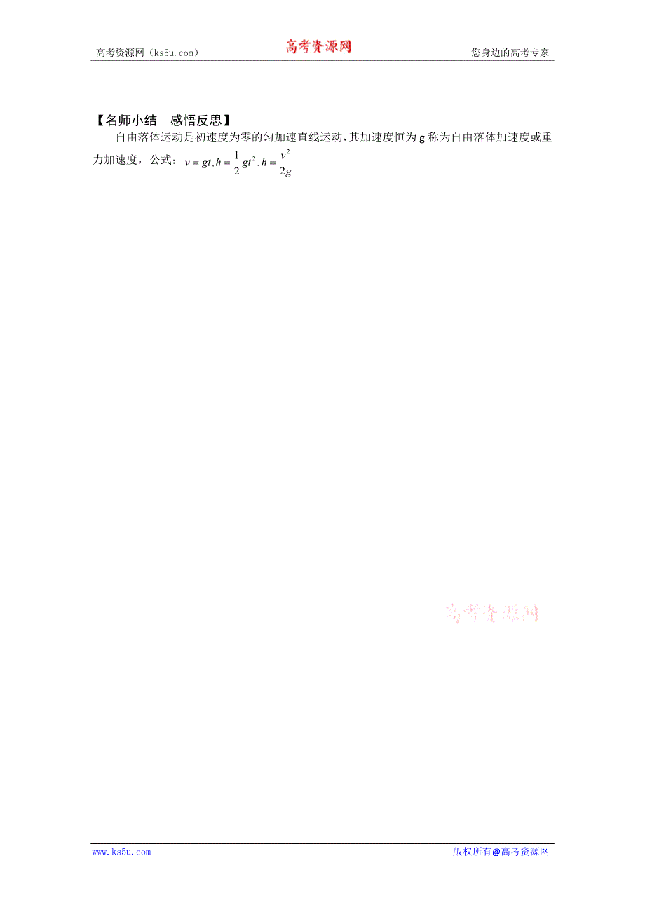 2011年泰山外国语学校高一物理随堂训练：2.4自由落体运动（鲁科版必修一）.doc_第3页