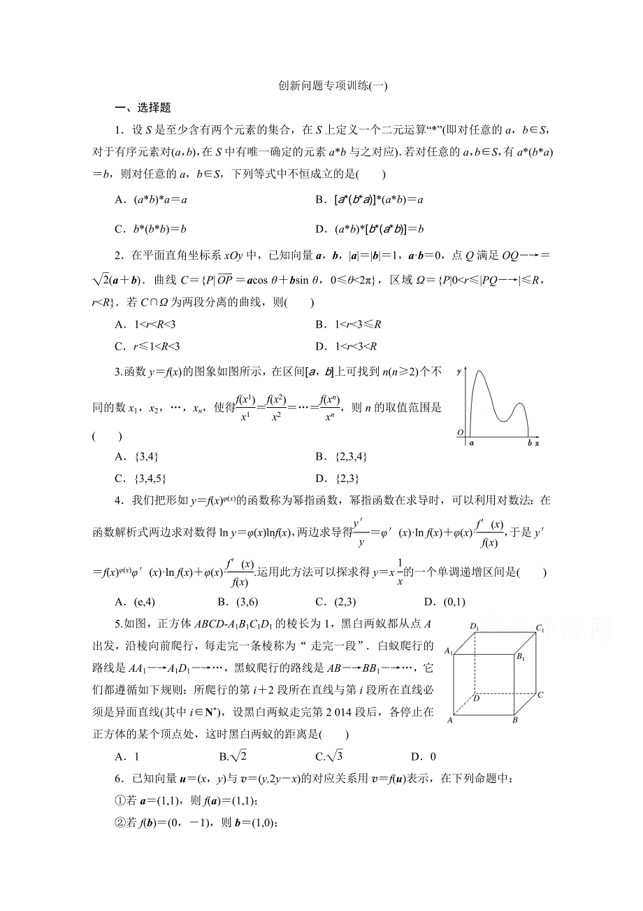 《一模考前专项训练 三维设计》2016届（新课标）高考数学（理）大一轮复习配套试题：创新问题专项训练(一).doc_第1页