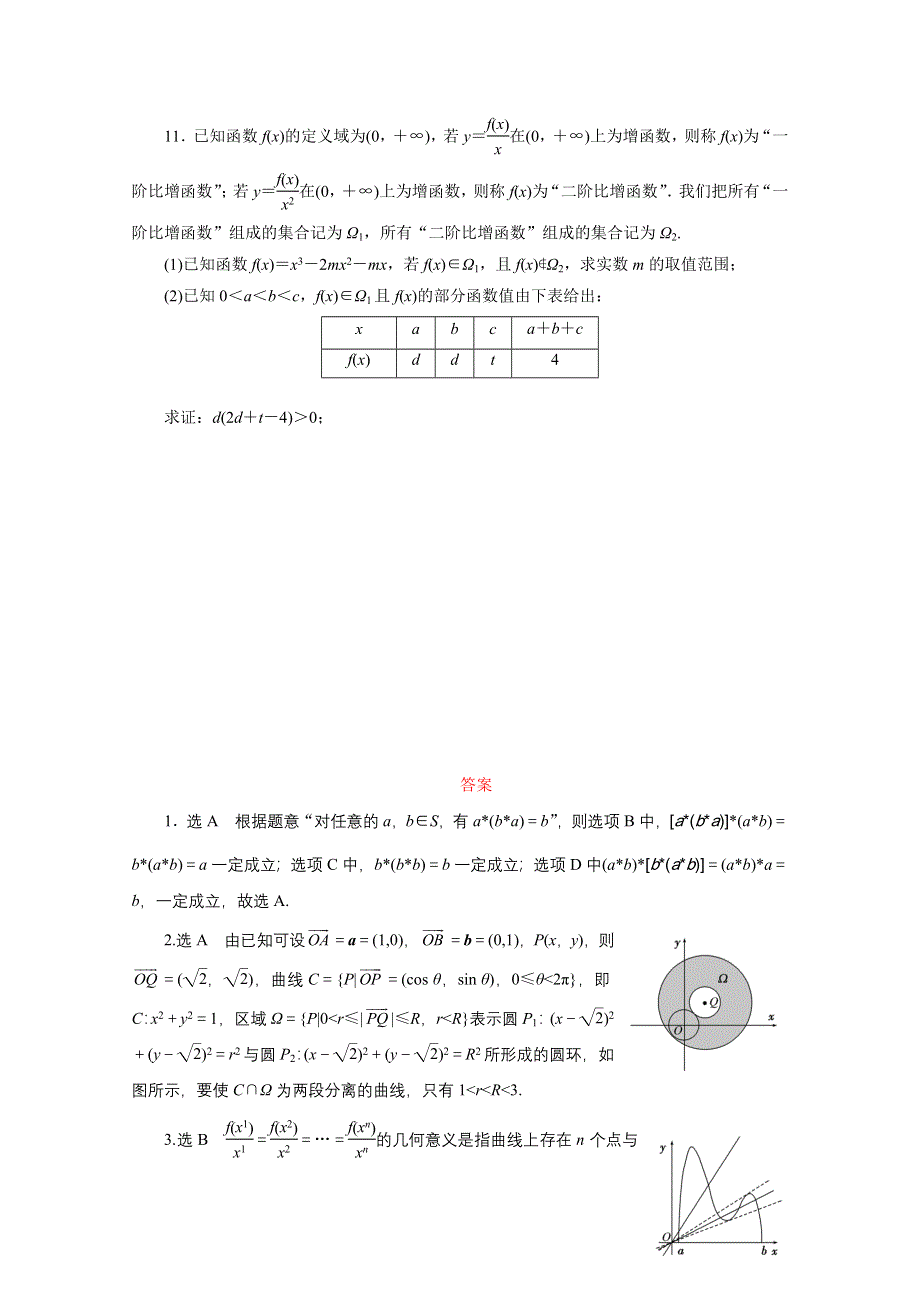 《一模考前专项训练 三维设计》2016届（新课标）高考数学（理）大一轮复习配套试题：创新问题专项训练(一).doc_第3页