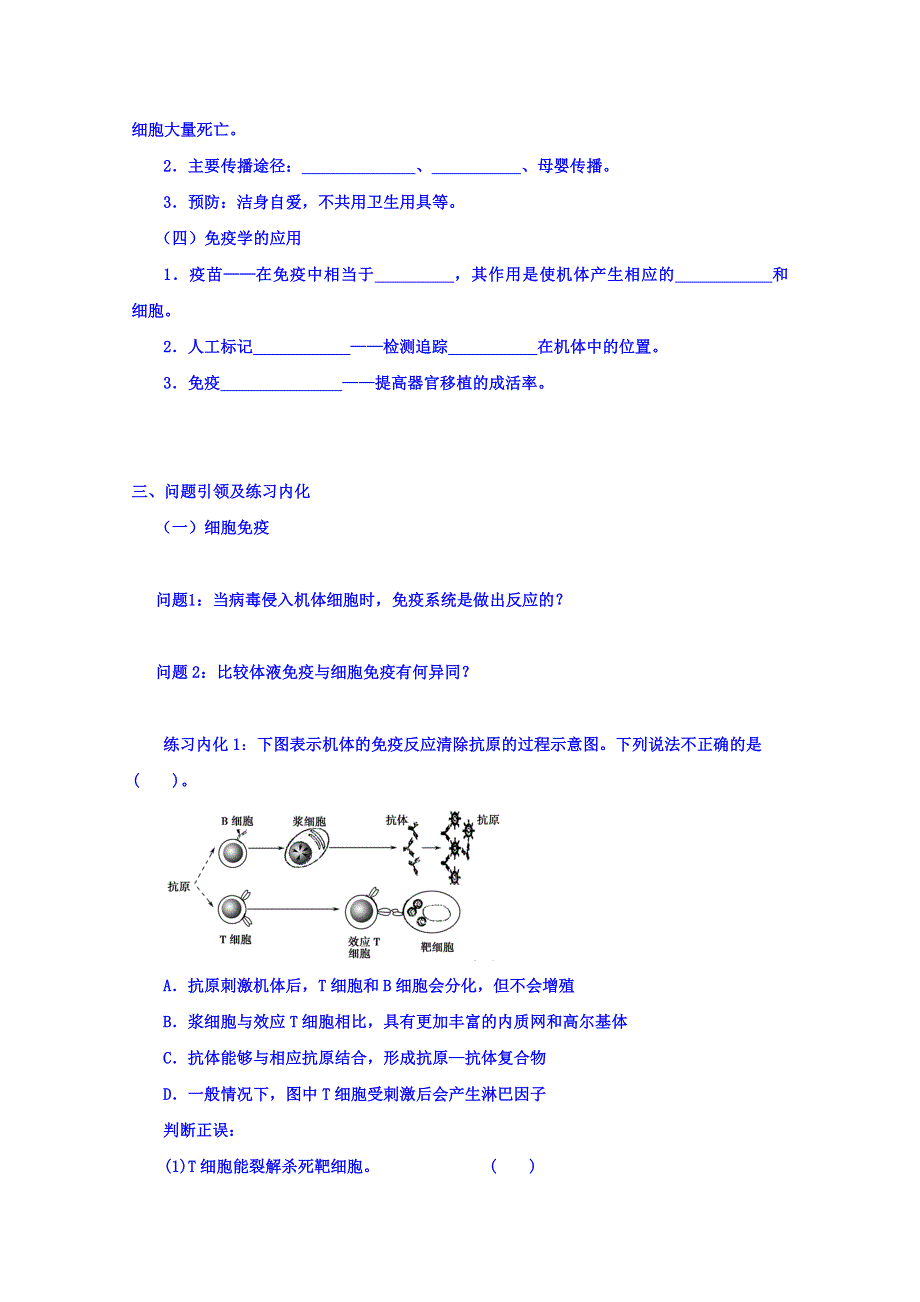 云南省潞西市芒市中学人教版高中生物必修三：2.4免疫调节（Ⅱ） 导学案 WORD版缺答案.doc_第2页