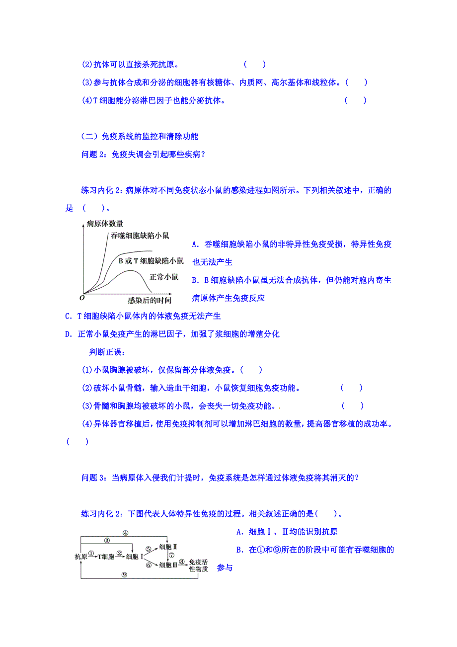 云南省潞西市芒市中学人教版高中生物必修三：2.4免疫调节（Ⅱ） 导学案 WORD版缺答案.doc_第3页