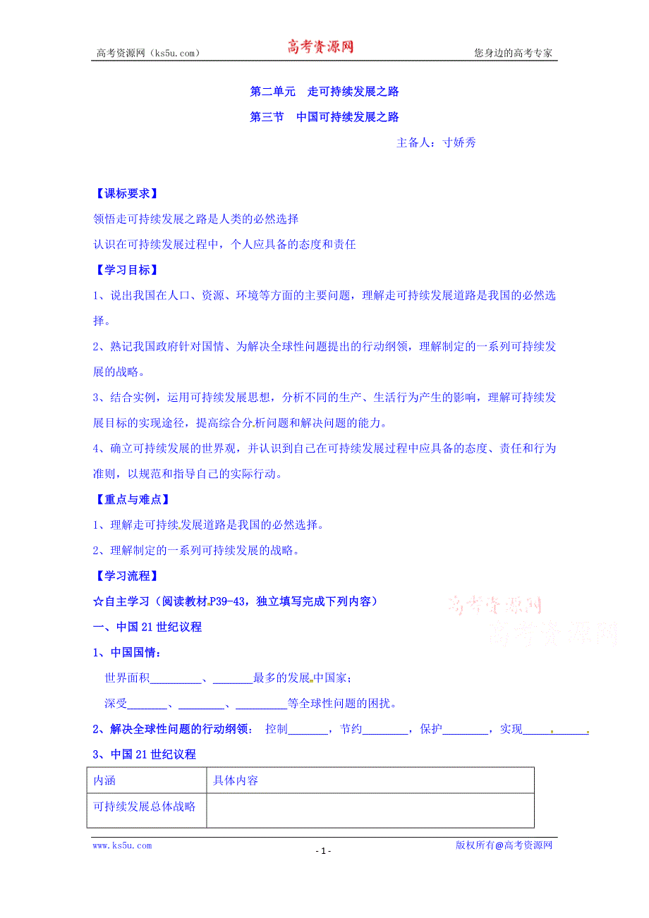 云南省潞西市芒市中学鲁教版高中地理必修三导学案-2.3中国可持续发展之路 WORD版缺答案.doc_第1页