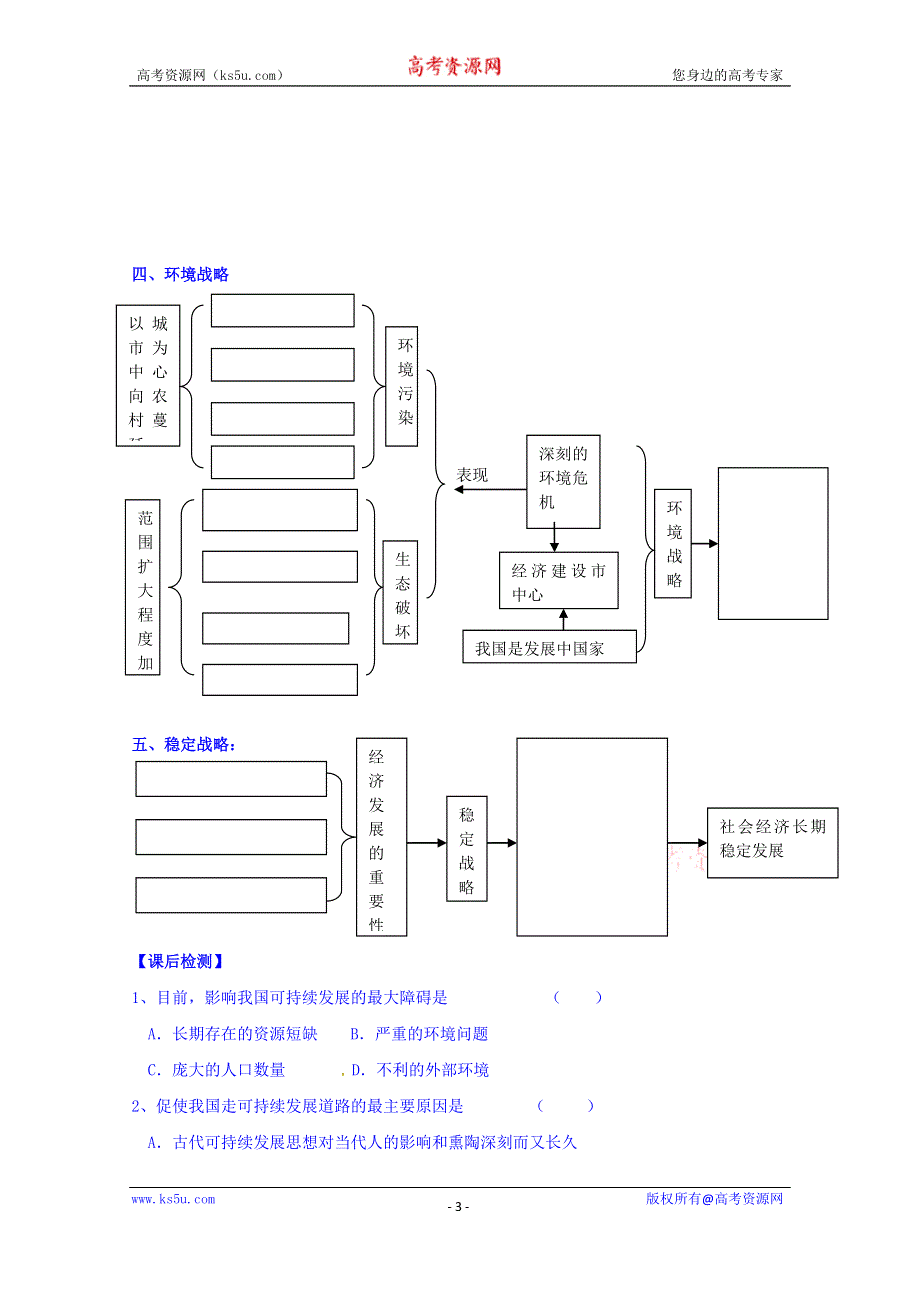 云南省潞西市芒市中学鲁教版高中地理必修三导学案-2.3中国可持续发展之路 WORD版缺答案.doc_第3页