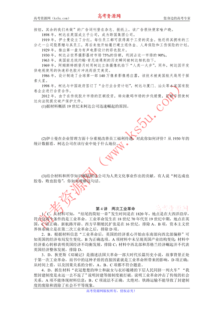 《名师导学》2015-2016学年高一人教版历史必修二综合测试：第4讲　两次工业革命 WORD版含答案.doc_第3页