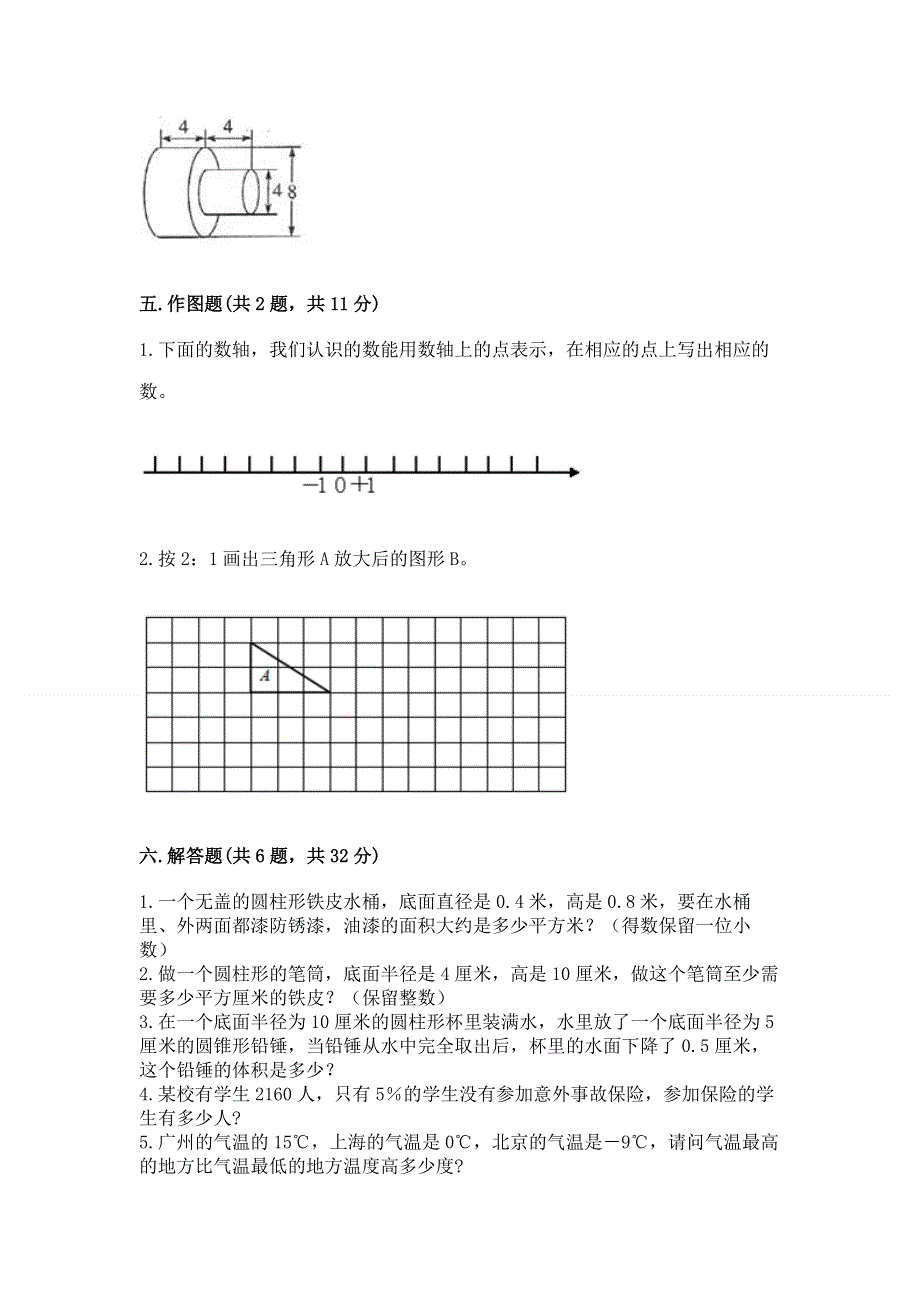 小学六年级下册数学期末必刷卷（精华版）.docx_第3页