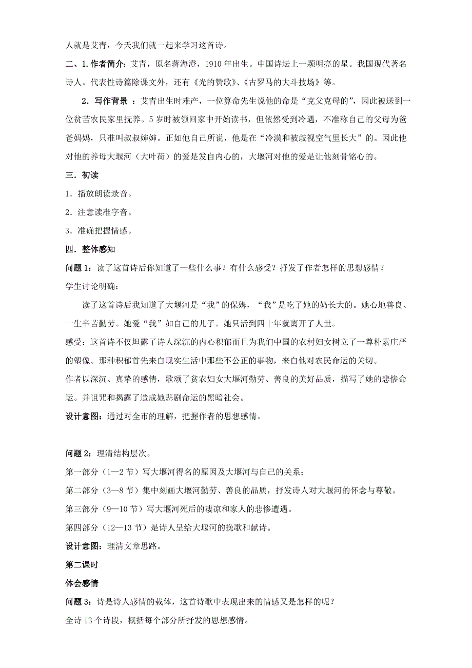 云南省潞西市芒市中学人教版高中语文必修一教案：3《大堰河我的保姆》 WORD版.doc_第2页