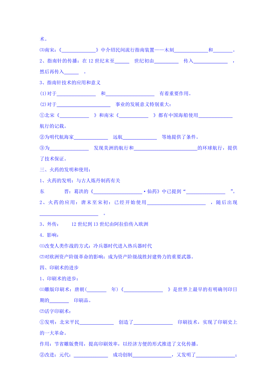 云南省潞西市芒市中学人民版高中历史必修三：2.1 中国古代的科学技术成就 导学案 WORD版缺答案.doc_第2页