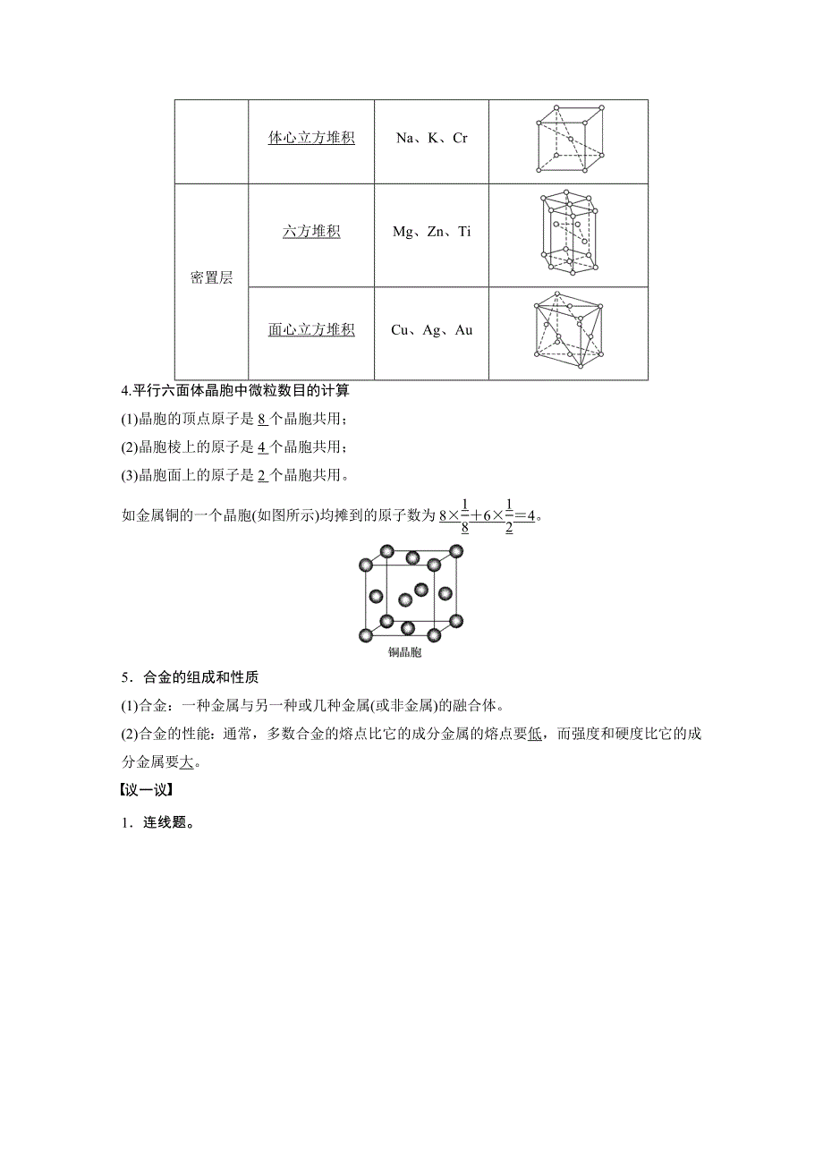 2018-2019学年新设计化学苏教选修三讲义：专题3 微粒间作用力与物质性质 第一单元 WORD版含答案.docx_第3页