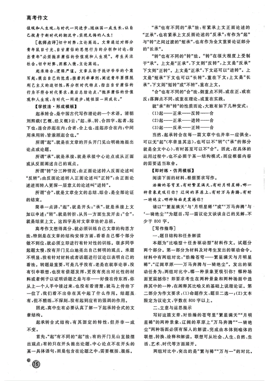 2021高考语文 作文周周练 第01周 抗击新冠疫情 周6 高分文体模板：议论文之“起承转合”式（PDF）.pdf_第2页