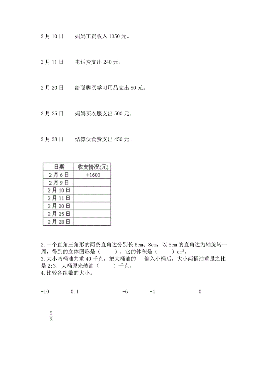 小学六年级下册数学期末必刷卷（精练）.docx_第3页