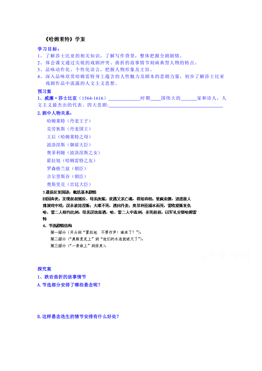 四川省古蔺县中学高中语文学案必修四《第3课哈姆雷特》（学生版）.doc_第1页