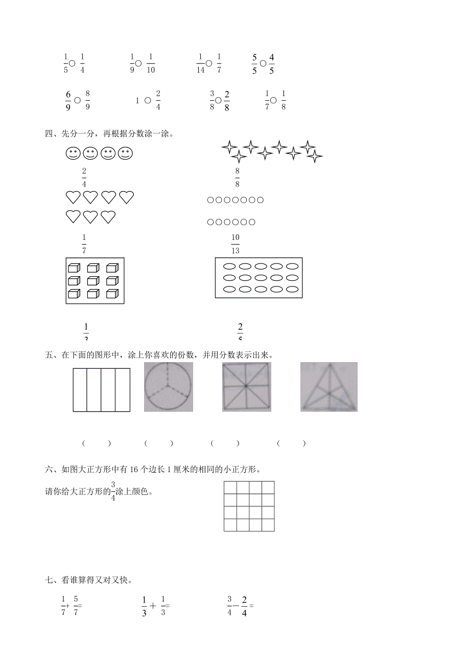 三年级数学下册 专项复习 数与代数 第五组 认识分数 苏教版.doc_第2页