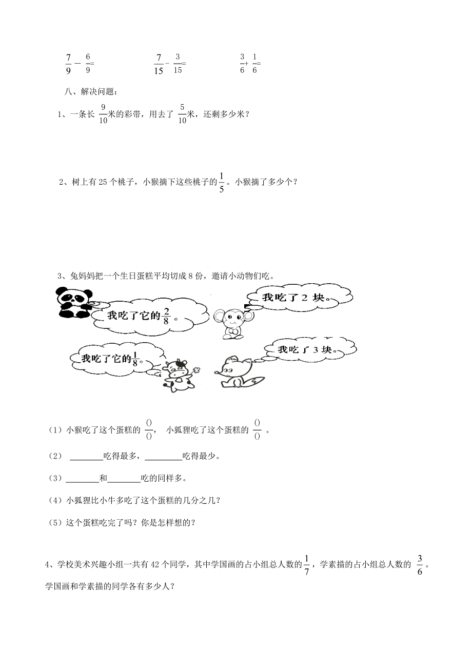 三年级数学下册 专项复习 数与代数 第五组 认识分数 苏教版.doc_第3页