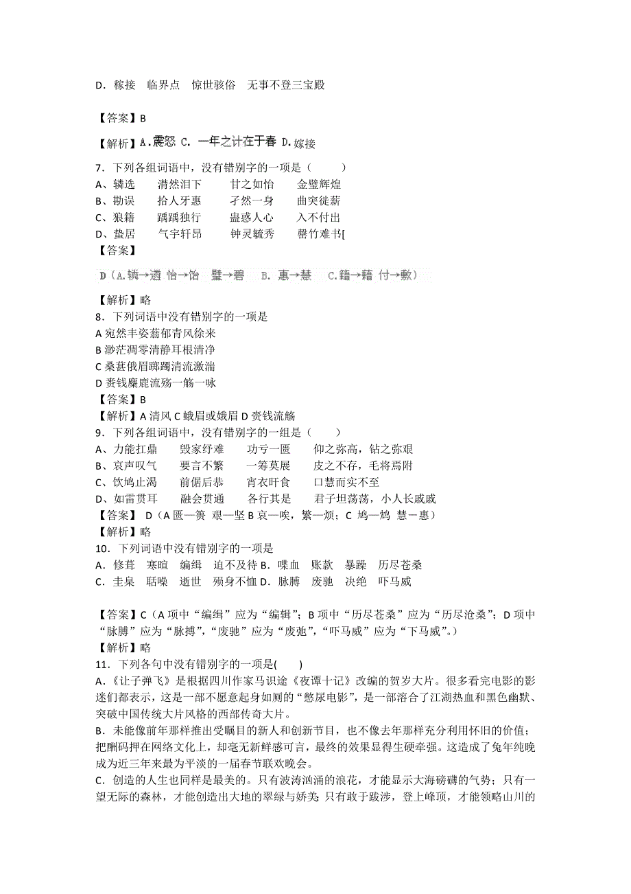 2013届高三二轮专题训练：字形（十三）（全国）.doc_第2页