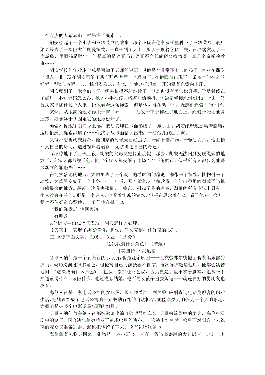 2013届高三二轮专题卷：文学类文本阅读（八）（全国）.doc_第3页