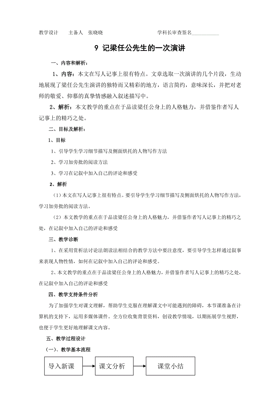 云南省潞西市芒市中学人教版高中语文必修一教案：9 记梁任公先生的一次演讲 WORD版.doc_第1页