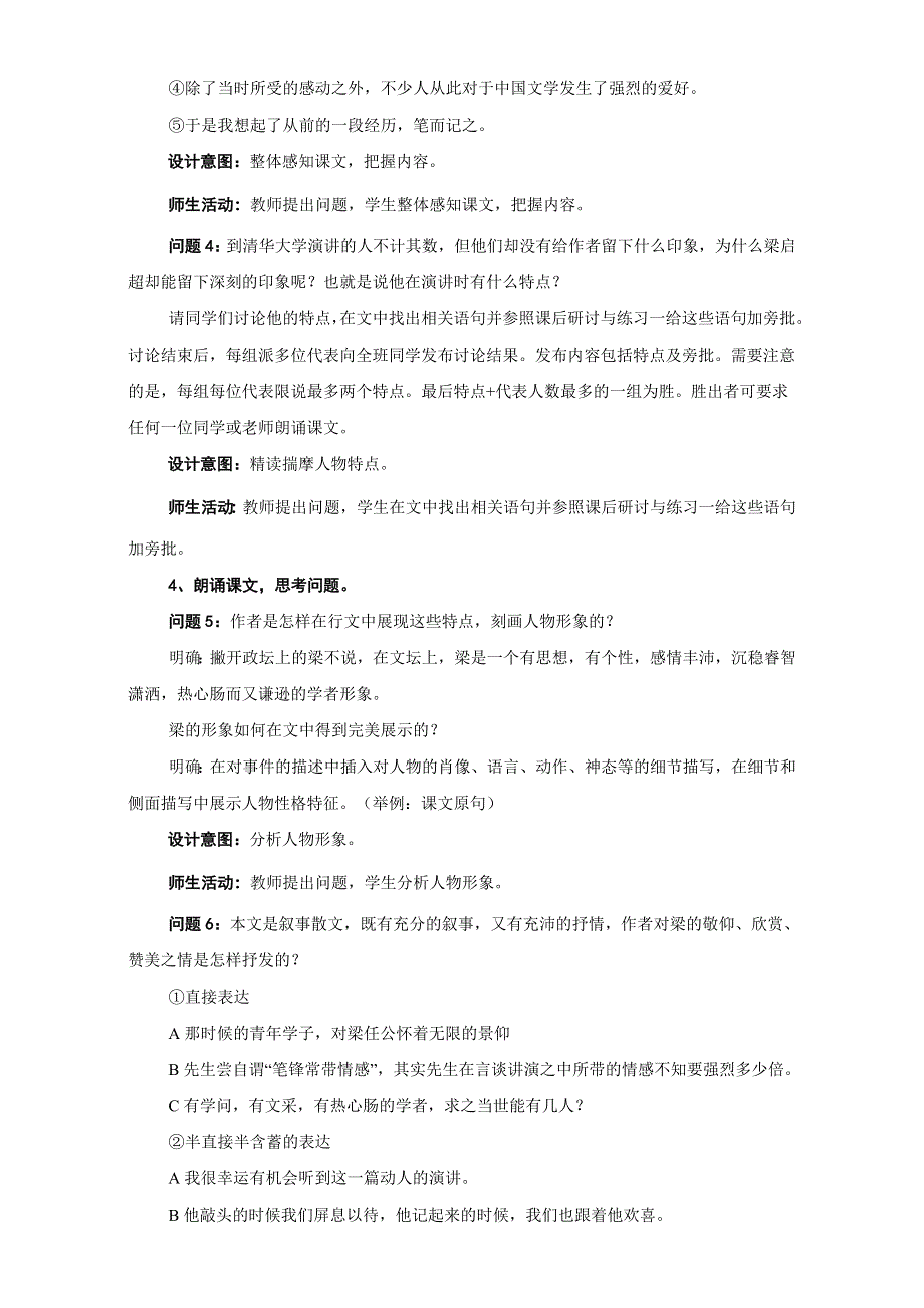 云南省潞西市芒市中学人教版高中语文必修一教案：9 记梁任公先生的一次演讲 WORD版.doc_第3页