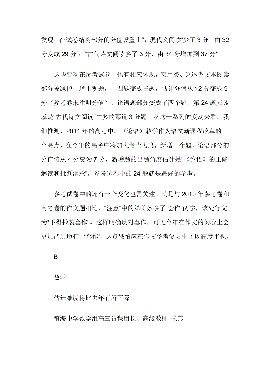 2011年浙江省普通高考考试说明解读（镇海中学）.doc_第2页